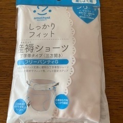 産褥ショーツ 新品未使用品