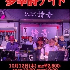 多幸詩ナイト