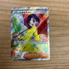 【ポケカ】パラソルおねえさん SR