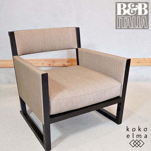 イタリアの高級家具ブランドB\u0026B Italia(ビー・アンド・ビー イタリア)のMAXALTO(マクサルト)MUSA ラウンジチェアです。スタイッシュでモダンなアームチェアはインテリアを上質な空間に。DI534