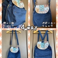 4WAYリュック ハンドメイド 抱っこ紐リュック