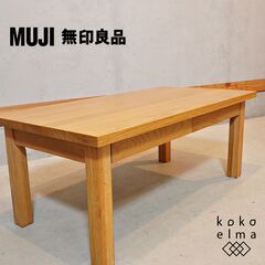 無印良品(MUJI)の人気のオーク無垢材 ローテーブルです！引出し付