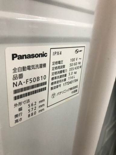 Panasonic 全自動洗濯機　2017年製