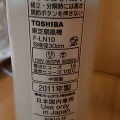 東芝ＡＣ扇風機　Ｆ－ＬＮ１０　2011年製　ハイポジション全高796～1102mmの画像