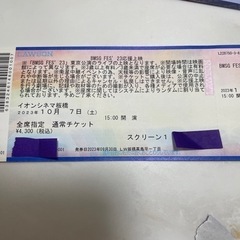 (最終値下げ)BMSGFES'23応援上映チケット