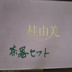 桂由美 茶器の画像