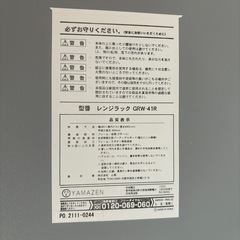 山善 キッチン収納 レンジラックの画像