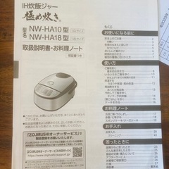 【故障品】象印IH炊飯ジャー NW-HA18 10合炊きの画像