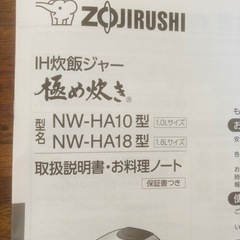【故障品】象印IH炊飯ジャー NW-HA18 10合炊きの画像