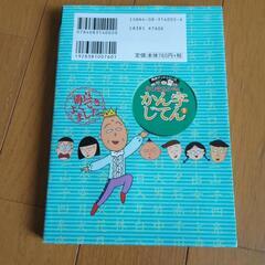 ちびまる子ちゃん漢字辞典の画像