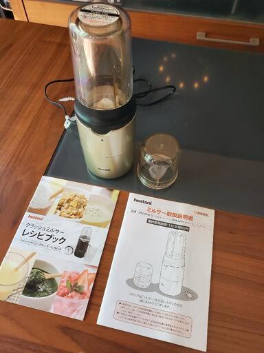 イワタニ クラッシュミルサー  ほぼ新品 美品