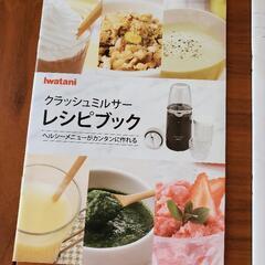 イワタニ クラッシュミルサー  ほぼ新品 美品の画像