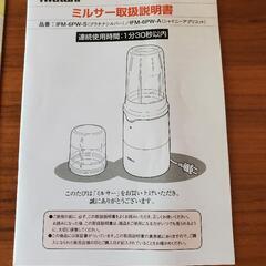 イワタニ クラッシュミルサー  ほぼ新品 美品の画像