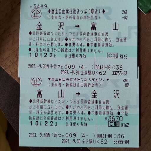 新幹線切符金沢富山往復自由席10/22はくたか号つるぎ号 (千歳 新幹線切符金沢富山往復自由席10/22はくたか号つるぎ号 (千歳