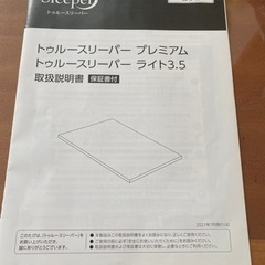 受け渡し予定者決定　トゥルースリーパー　ライト3.5の画像
