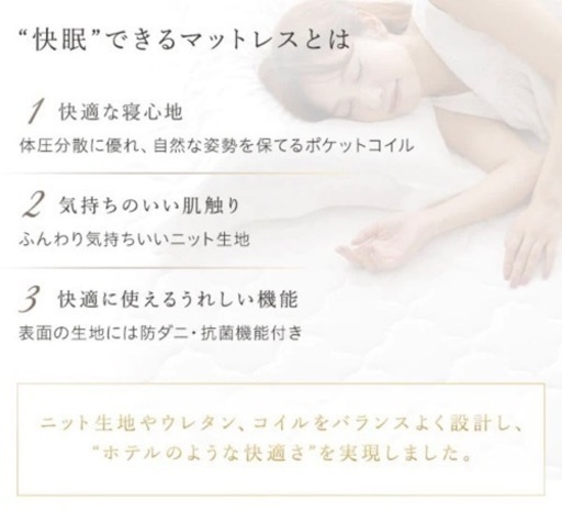 未使用、快眠ポケットコイルマットレス抗菌防ダニ(ダブルサイズ)