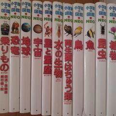 小学館図鑑ネオ14冊セット