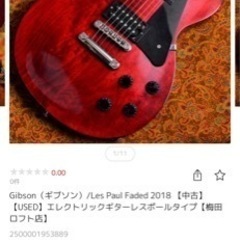 ギブソン　ギターの画像