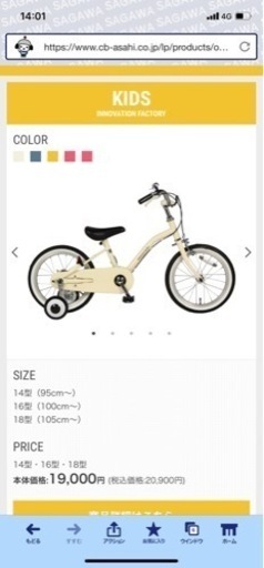 【未使用自転車】あさひ14インチ　