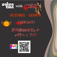 10月のRegular Lesson