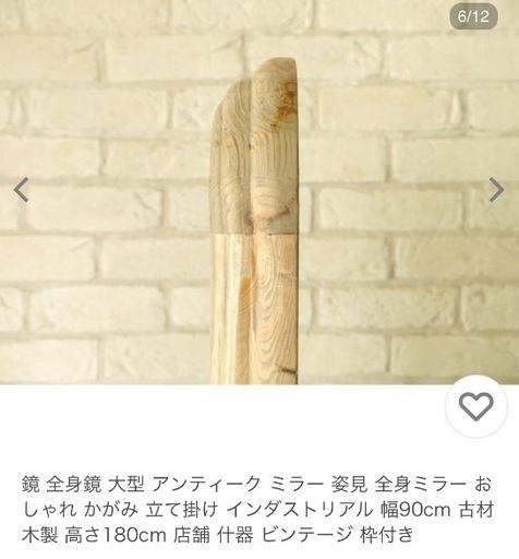 立て掛け姿鏡