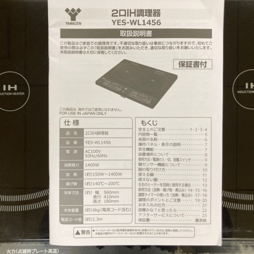 YAMAZEN２口IH調理器