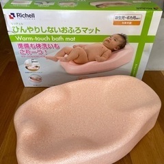Richell リッチェル　ひんやりしないおふろマット