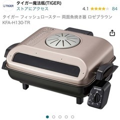 フィッシュロースターKFA-H130 TR