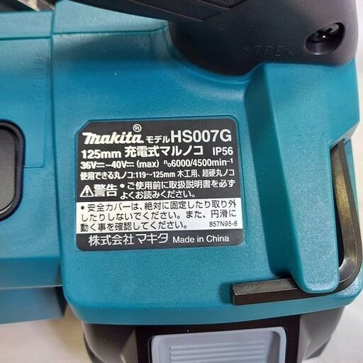 マキタ makita HS007GRDX 充電式マルノコ 125㎜  40Vmax【市川行徳店】【店頭取引限定】【未使用】管理番号：IT6Q2S6WO9IJ