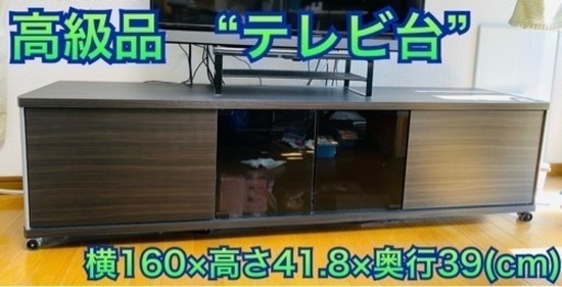 【高級品】テレビ台　木目調　強化ガラス　スモークガラス　キャスター付き　70インチのテレビまで対応