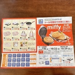 ♡サツドラ お客様感謝キャンペーン シール付台紙♡