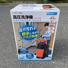 高圧洗浄機　新品未開封