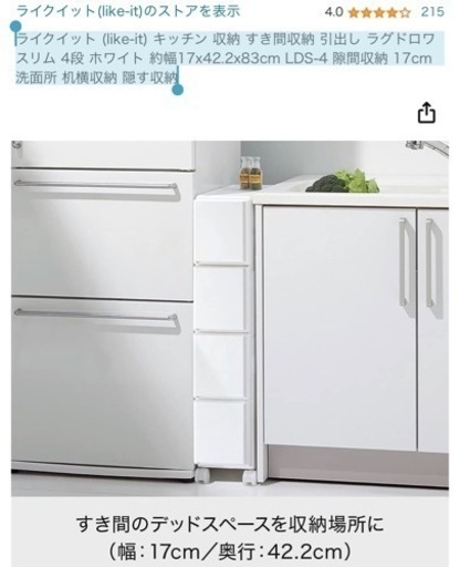 577 ライクイット (like-it) キッチン 収納 すき間収納 引出し ラグドロワ スリム 4段 ホワイト 約幅17x42.2x83cm LDS-4 隙間収納 17cm 洗面所 机横収納 隠す収納