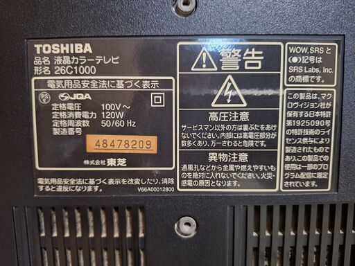 【最終値下げ】TOSHIBA 26C1000 液晶テレビ あげます 東芝 26インチ 液晶テレビ 26C1000 手渡し限定 10月12