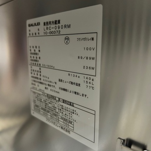 アウトレット未使用品 2021年製 フクシマガリレイ コールドテーブル冷蔵庫 LRC-090RM/154L/インバーター制御/76万 