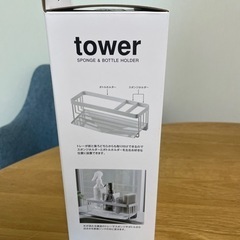 【元値2,310円】新品　山崎実業　tower ボトルスポンジホルダーの画像