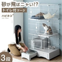 3段ペットケージ トイレ付き 引取13,500円