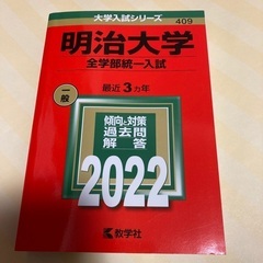 数学社　赤本　過去問　明治　理科大　慶應