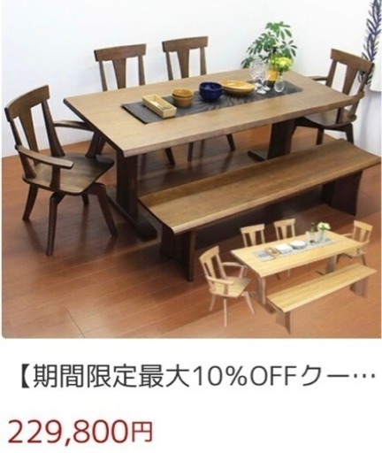 定価23万円 ダイニングテーブルセット