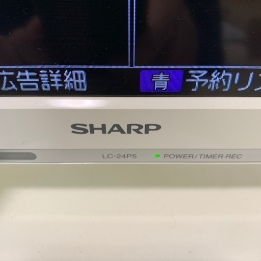 シャープ AQUOS 24V型 ハイビジョン 液晶テレビ ホワイト LC-24P5-W