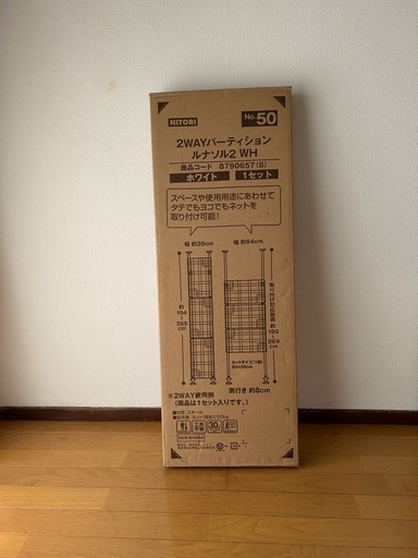 【受け渡し者決定】突っ張り2wayパーティション ヒルデ (ホワイト)