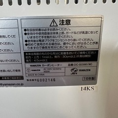 ヤマゼン　カーボンヒーターDC-S096(W)の画像