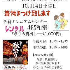 今年は！『佐倉秋祭り』が楽しい！着物で佐倉秋祭り散策を楽しみまし...