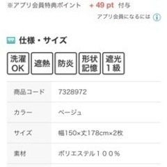 ニトリカーテン　の画像