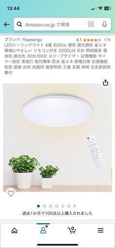 LEDシーリングライト 6畳 約20ｗ 薄形 調光調色　新品