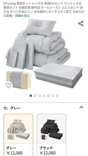 579 VK Living 布団セット シングル 布団8点セット マットレス付 寝具セット 防菌防臭 組布団 オールシーズン ふとんセット 洗える ホコリが出にくい きめ細かいピーチスキン加工 なめらかな肌触り アレルギー対策 マットレス 掛布団 敷布団 枕 各種カバー 収納袋 一年中使える グレー