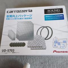 カロッツェリア　デッドニングキット