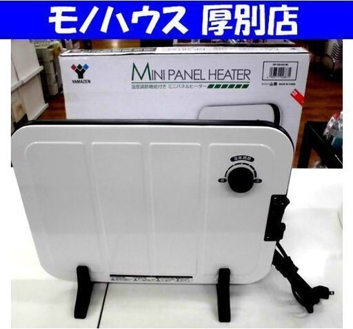 山善 パネルヒーター DP-SB163 ホワイト 2013年製 小型パネルヒーター ミニパネルヒーター  札幌 厚別店