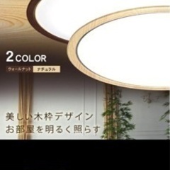 シーリングライト おしゃれ 14畳 12畳 8畳 6畳 北欧 LED 調光 調色 アイリスオーヤマ ledシーリングライトの画像