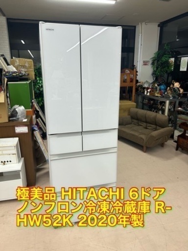 美原店　美品  HITACHI 6ドア ノンフロン冷凍冷蔵庫 R-HW52K XW型 2020年製 520L 特鮮氷温ルーム ミラー ガラス扉 自動製氷 野菜室103L